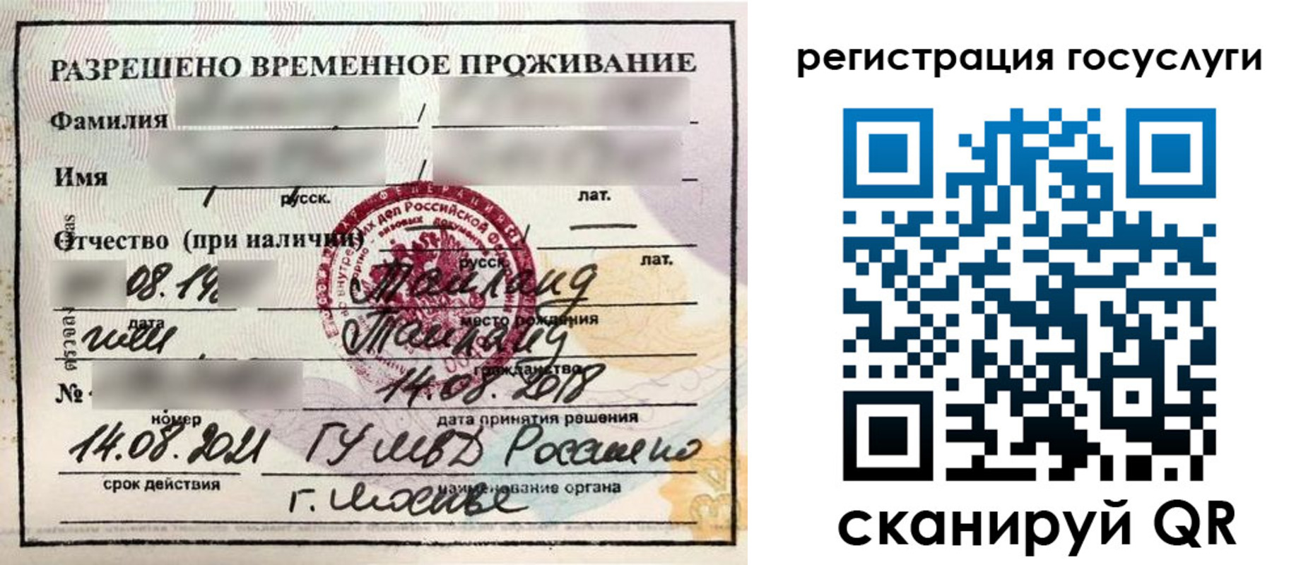прописка в Петрозаводске